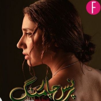 mahira khan, zahid ahmed, see prime short film, prince charming